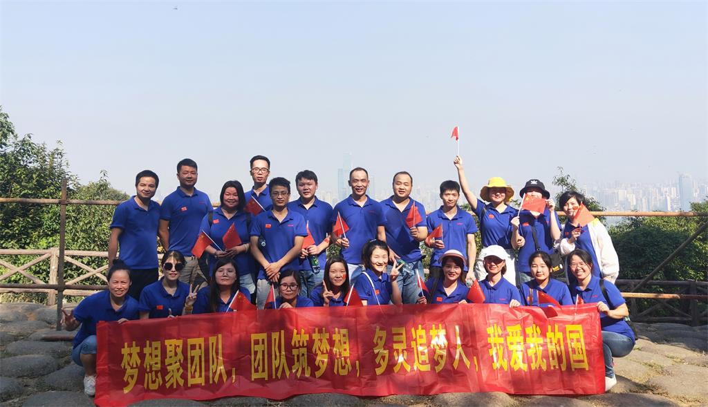 多靈喜迎十一、慶建國70周年登山活動